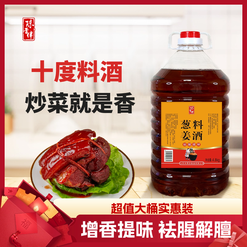 十度葱姜料酒9.6斤商用大桶装厨房烹饪炒菜家用炖肉去腥解膻调味