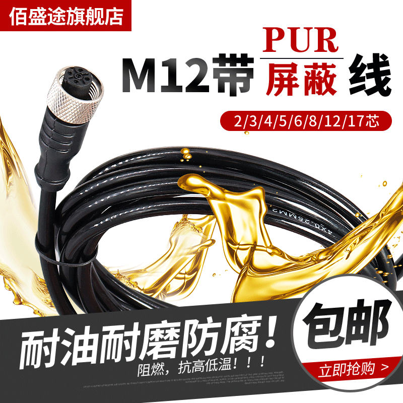 M12防水连接器航空插头带线4P5P8P12P传感器公母对接屏蔽PUR线缆