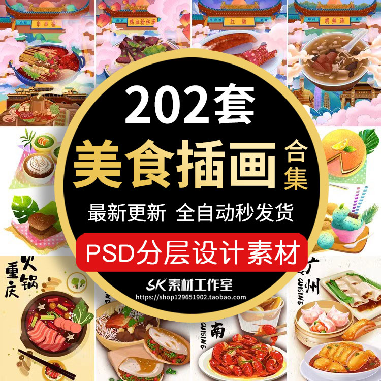 创意吃货节美食食物插画风活动宣传海报展板模板食品PSD设计素材
