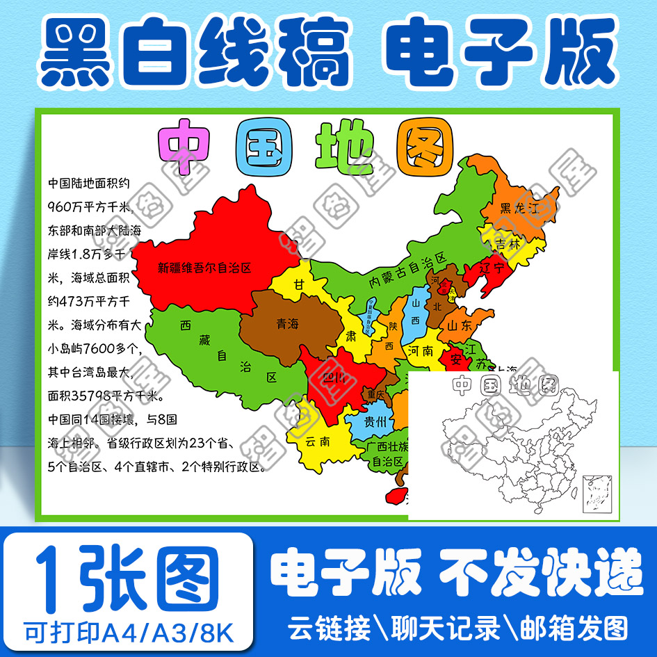 中国地图手抄报模板绘画电子版学生黑白线稿图A3 8K 4K