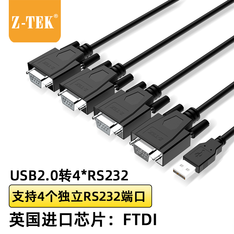 Z-TEK力特USB转RS232串口线4口ZE552A转双串口DB9针头COM口ZE537A