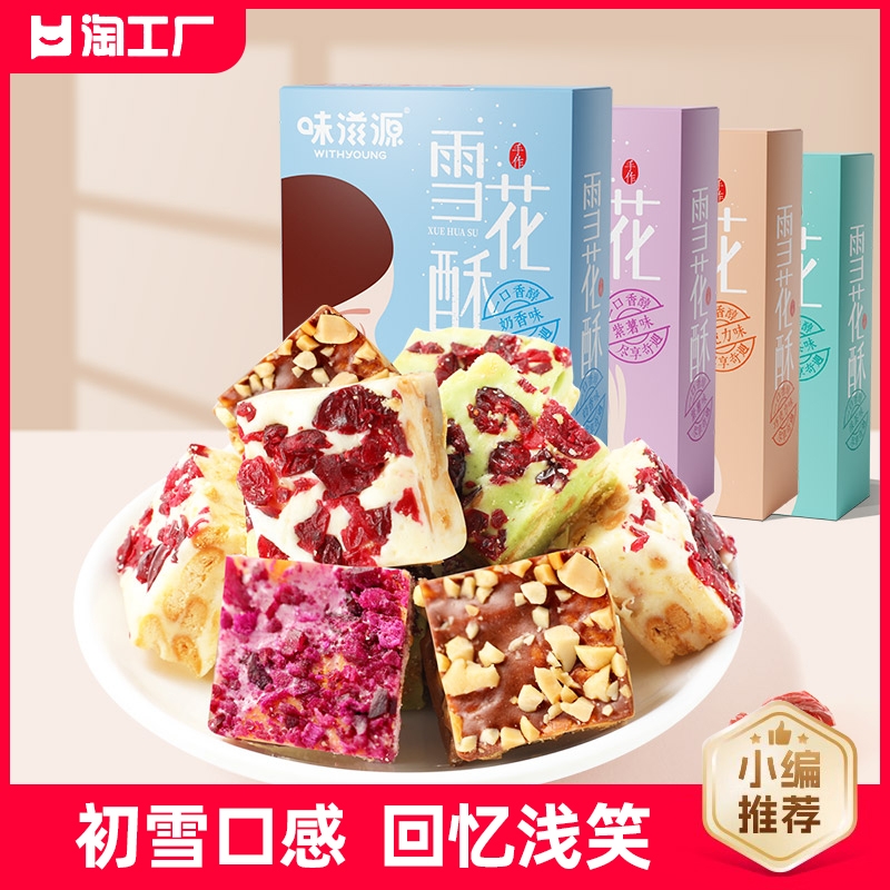 网红雪花酥1000g两斤礼盒款四种口味牛轧糖奶芙糕点休闲零食小吃