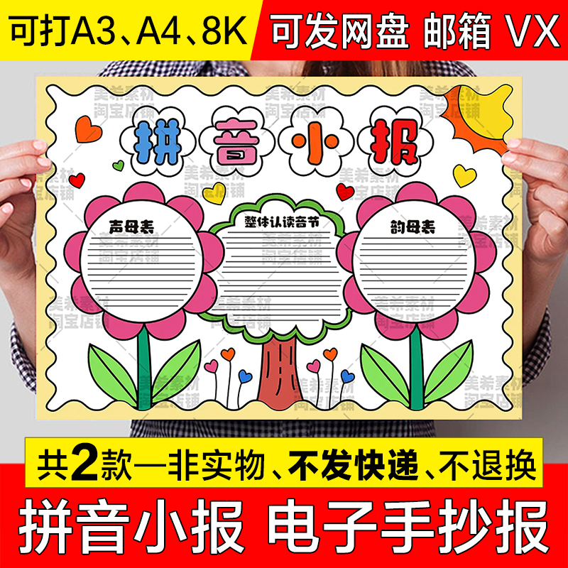 拼音乐园手抄报模板电子版一二年级语文汉语拼音字母声母韵母小报