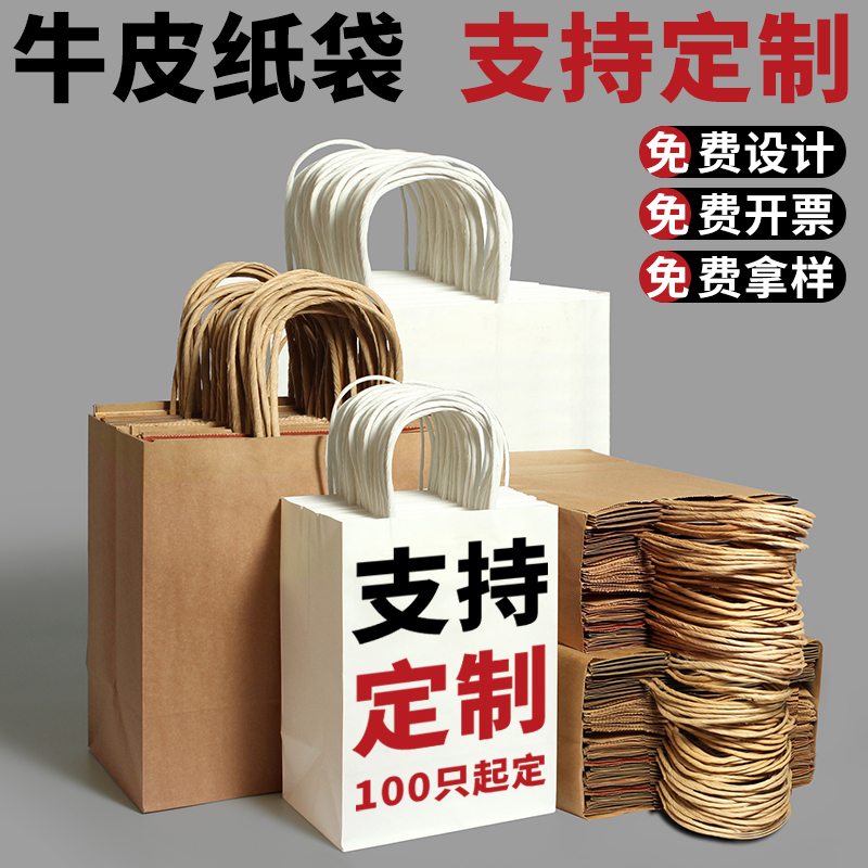 牛皮纸袋手提袋外卖打包餐饮咖啡奶茶烘焙商用白色包装袋子可定制