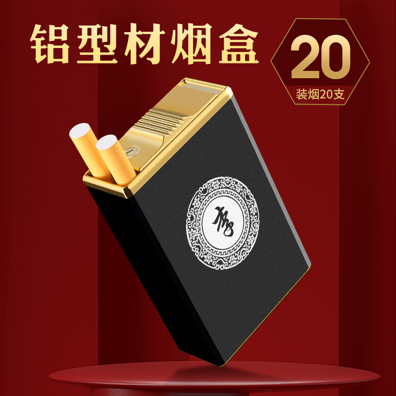 20支装金属烟盒男士铝合金抗压防潮便携高档个性定制香烟保护盒子
