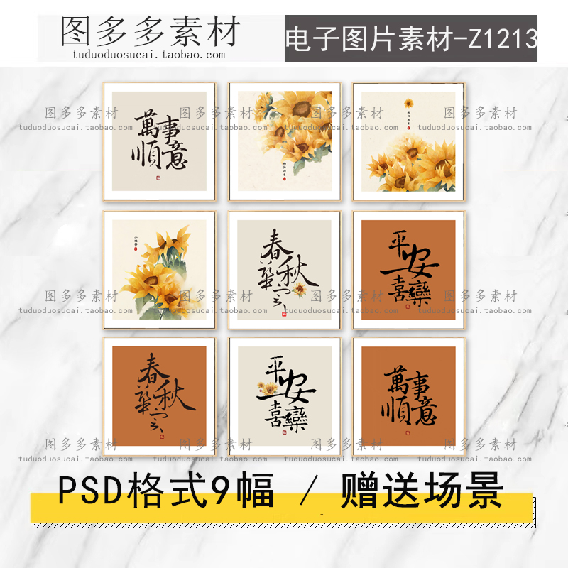 新中式书法平安喜乐万事顺遂向日葵水彩花朵植物正方形装饰画图片