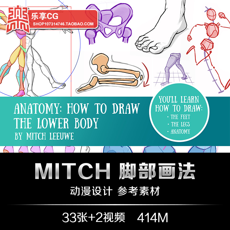 Mitch脚部的画法 动漫画形体结构解析 手绘美术临摹参考资料素材