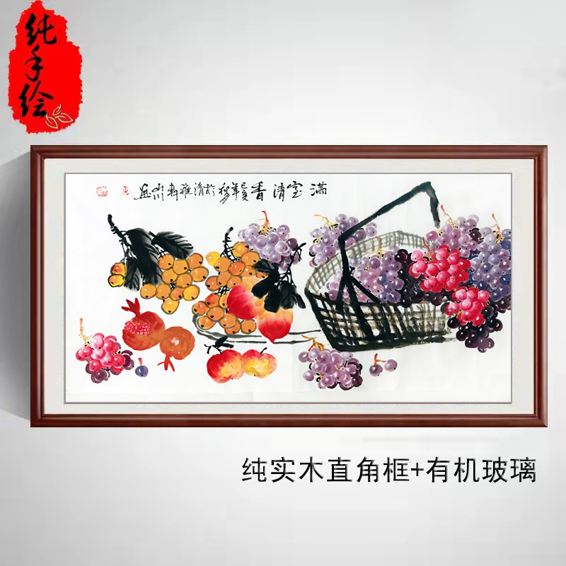 纯手绘国画真迹水墨画客厅餐厅装饰字画四尺横幅水果葡萄桃硕果图