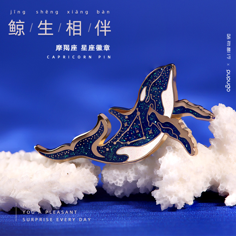 鲸鱼胸针女原创设计十二星座金属珐琅鲸徽章蓝色摩羯座设计师礼物