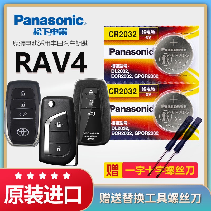 丰田RAV4汽车遥控器钥匙电池原厂原装CR1620专用1632 2032纽扣电子荣放RV4 RA4 R4老款14 16 2020年2021 2022