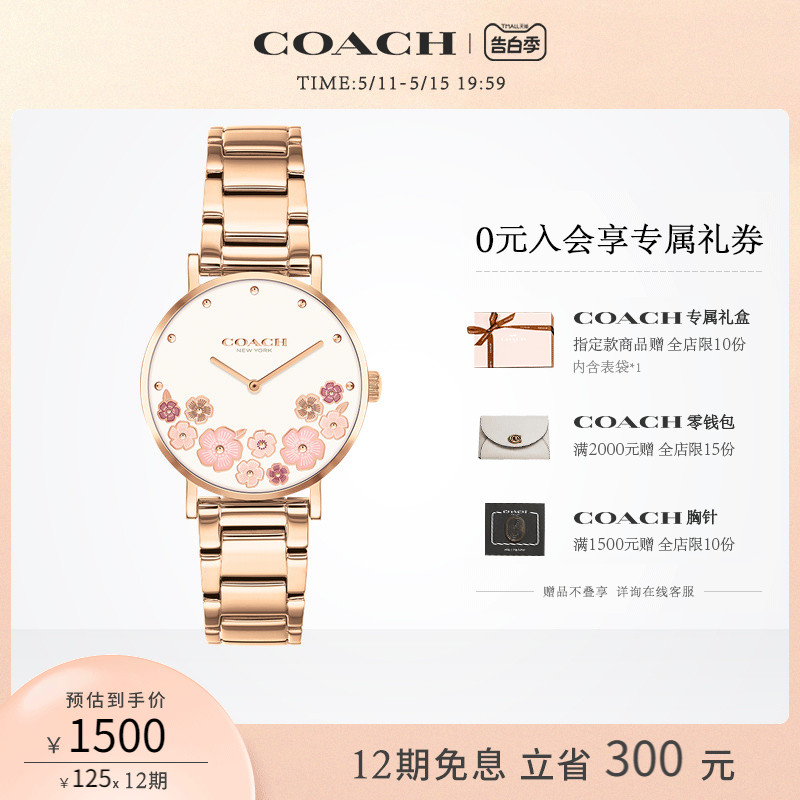 【520礼物】COACH/蔻驰PERRY佩利系列茶玫瑰钢带式石英女表