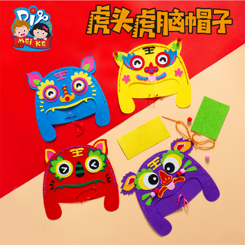 中秋节自制兔年礼物手工diy不织布虎头帽子幼儿园儿童制作材料包