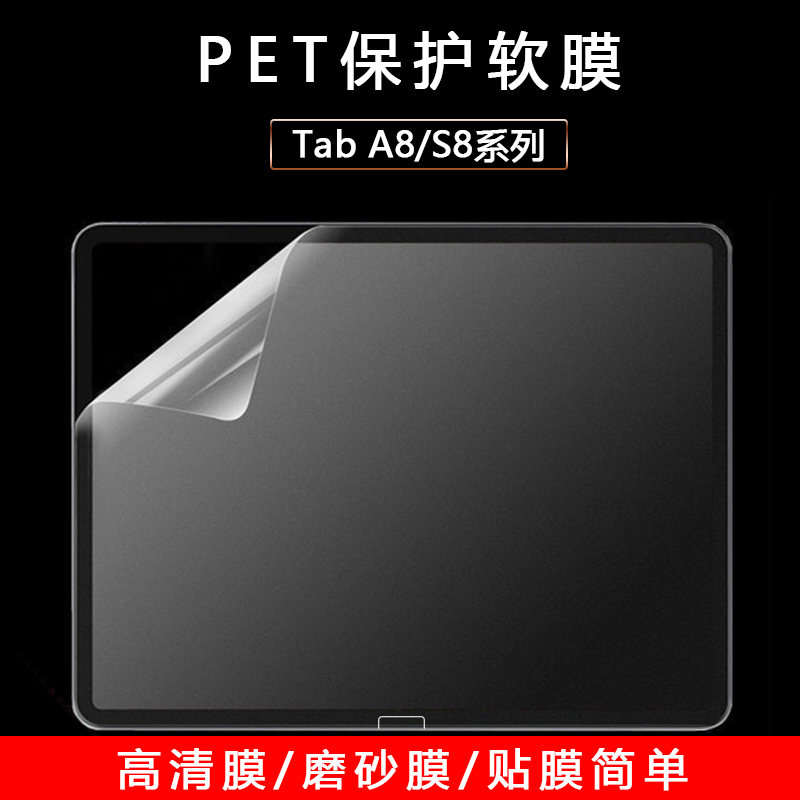 适用于三星Galaxy Tab S9 Ultra/S8+平板电脑磨砂膜S7 Plus高清膜Tab A8 A9 10.5防刮屏幕透薄2021防指纹软膜