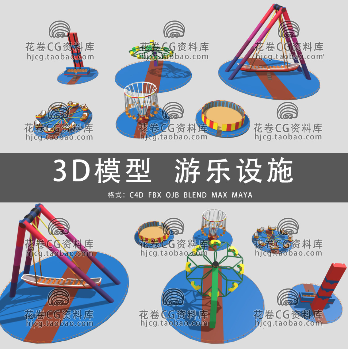 H263-C4D/MAYA/3DMAX三维模型 低面卡通游乐园设施 3D模型素材
