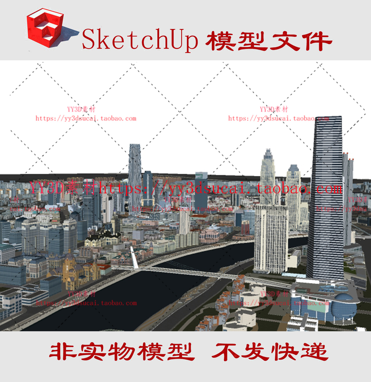 草图大师天津和平区鸟瞰规划3dmax体块SU模型素材skp/3dm和平区3d