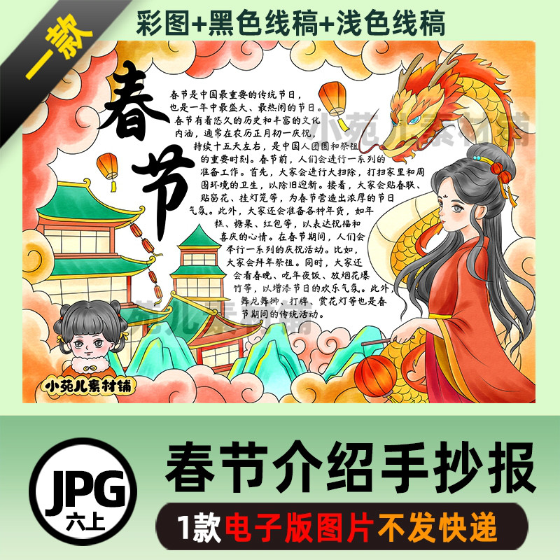 B507龙年大吉春节习俗手抄报新年过年元旦电子版线稿彩图自己打印