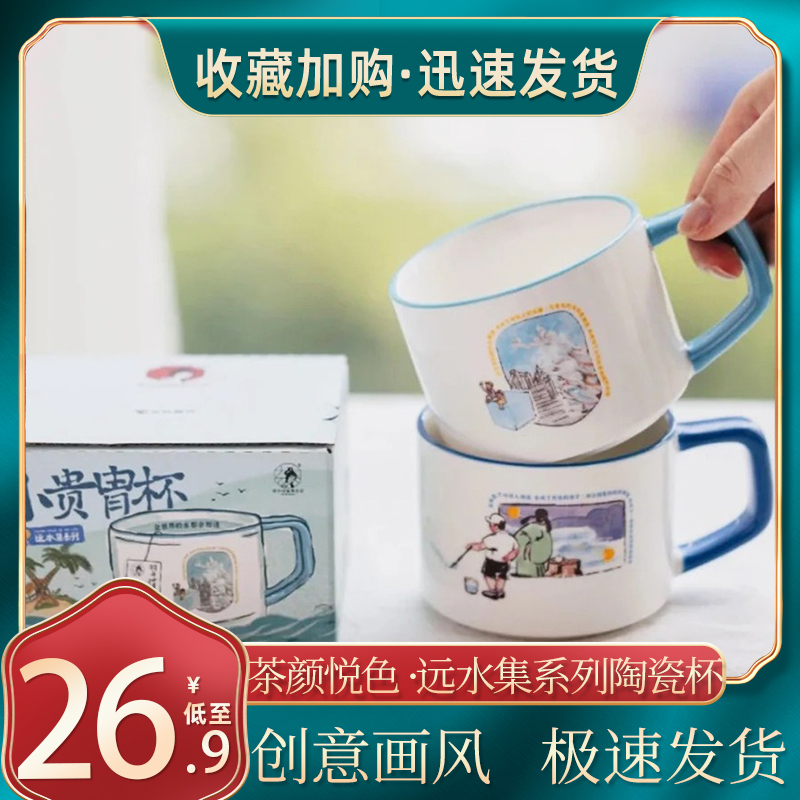 茶颜悦色小贵胄杯远水集系列马克杯中式可爱茶杯陶瓷杯儿童卡通