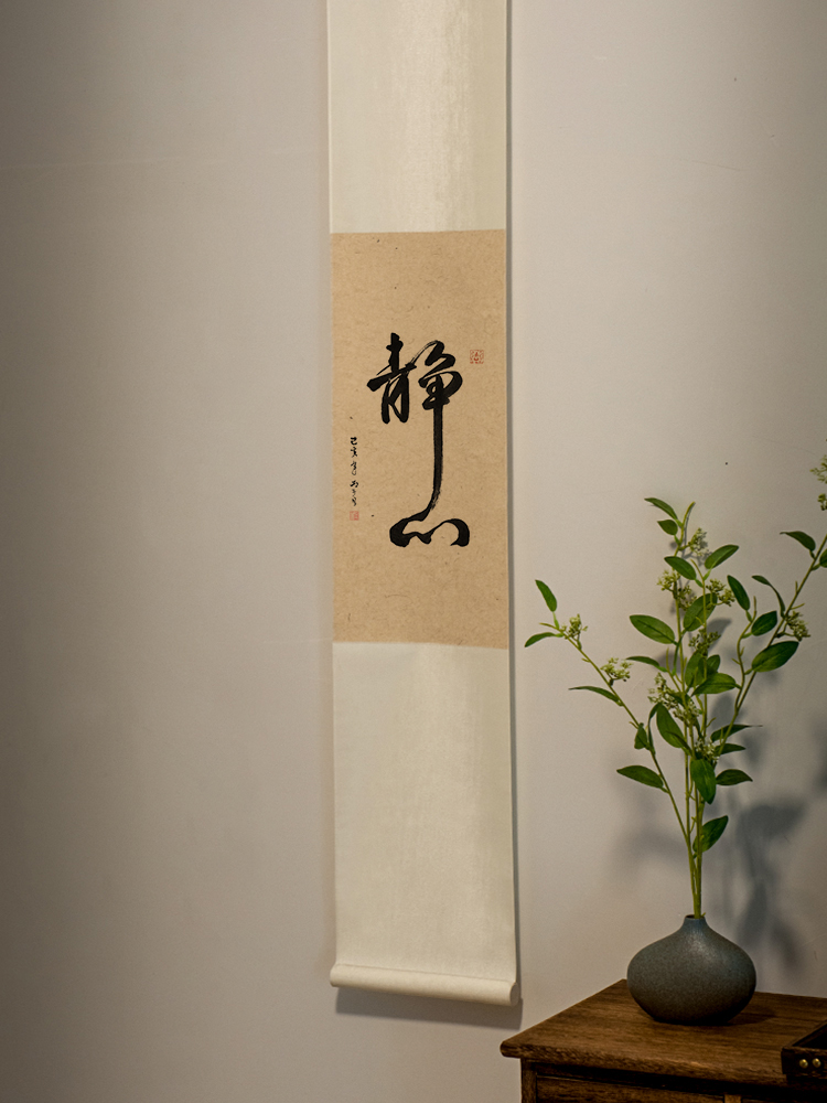 中式静心手写真迹书法禅意日式装饰挂画茶室客厅玄关字画卷轴挂件
