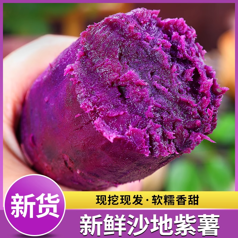紫罗兰红薯图片