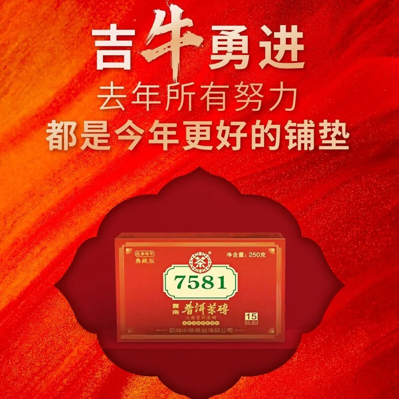 中茶牌茶叶云南普洱茶2020年7581典藏版15年陈经典标杆熟茶砖250g