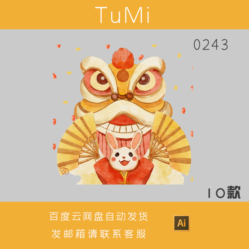 可爱卡通中国风手绘虎年新年老虎国潮醒狮舞10款插画AI设计素材