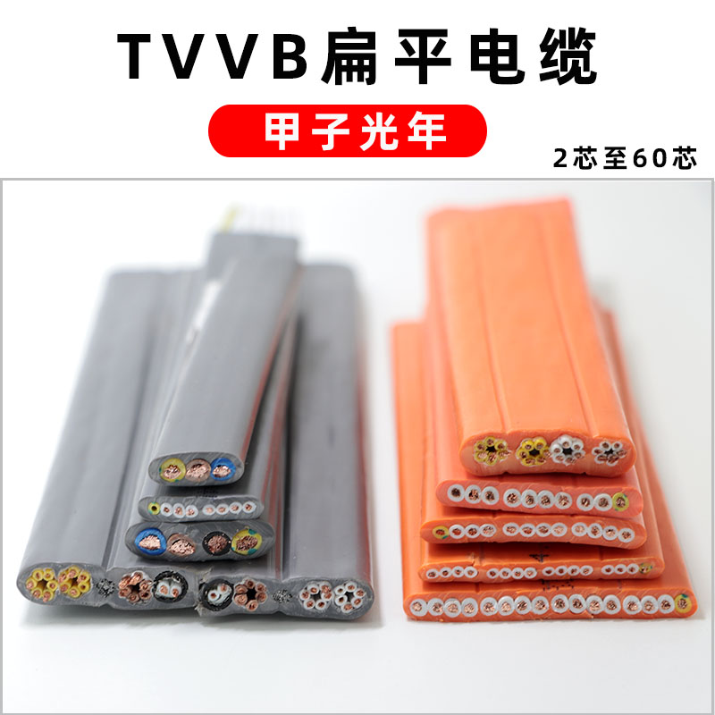 行车扁平电缆线TVVB2/3/4/5-60芯电动门伸缩门电梯随行线扁线排线