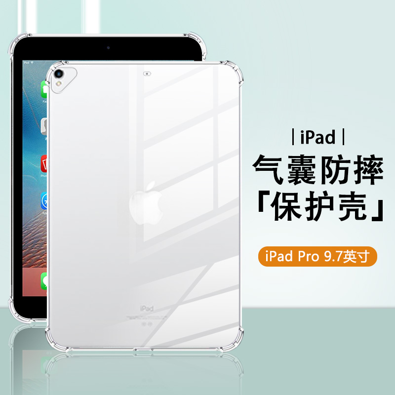 适用苹果ipadpro9.7寸保护套硅胶A1673四角气囊A1674/A1675防摔透明iPadPro 2016款 9.7英寸平板电脑保护壳