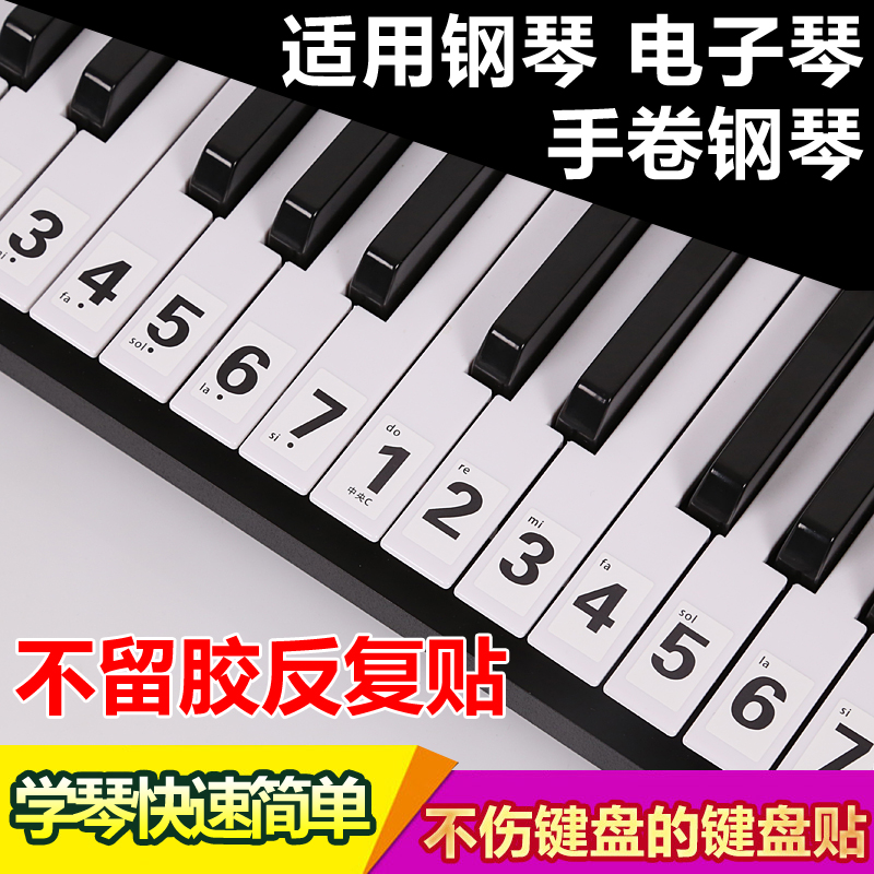88/61/54键通用钢琴键盘贴纸电子琴手卷钢琴琴贴五线谱简谱键位贴