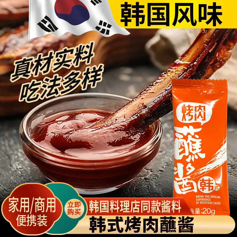 韩国正宗烤肉蘸酱韩式专用料低脂肪拌饭五花肉包生菜烧烤调料商用