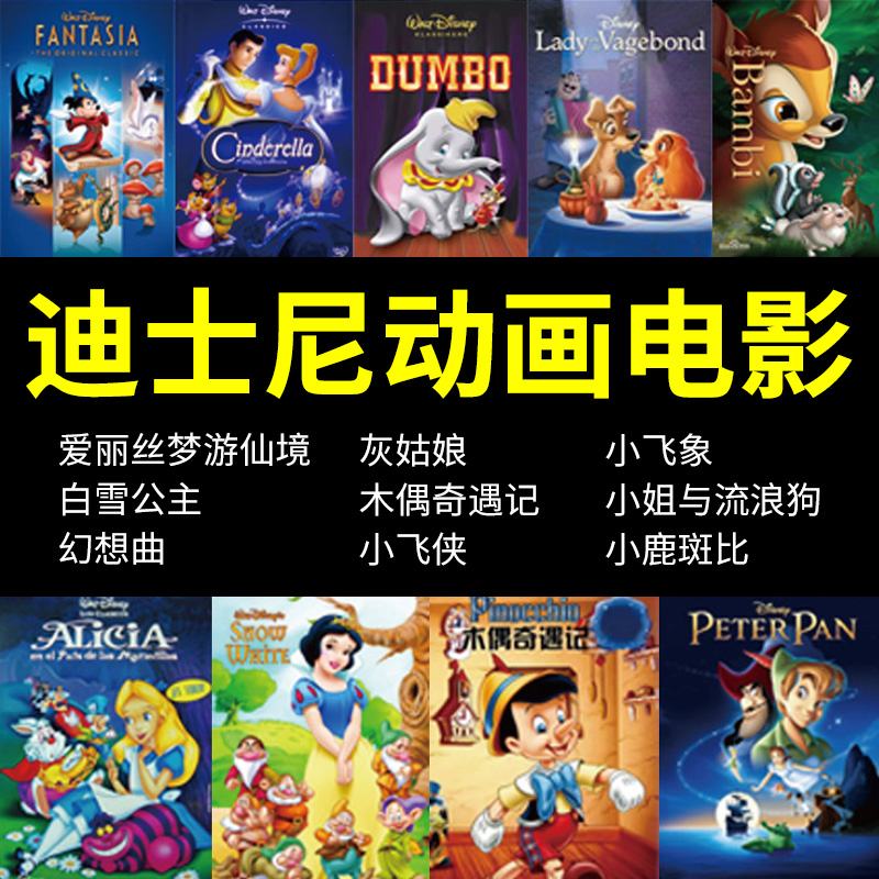 迪士尼经典动画片USB迪斯尼英文原版电影儿童学英语启蒙U盘正版