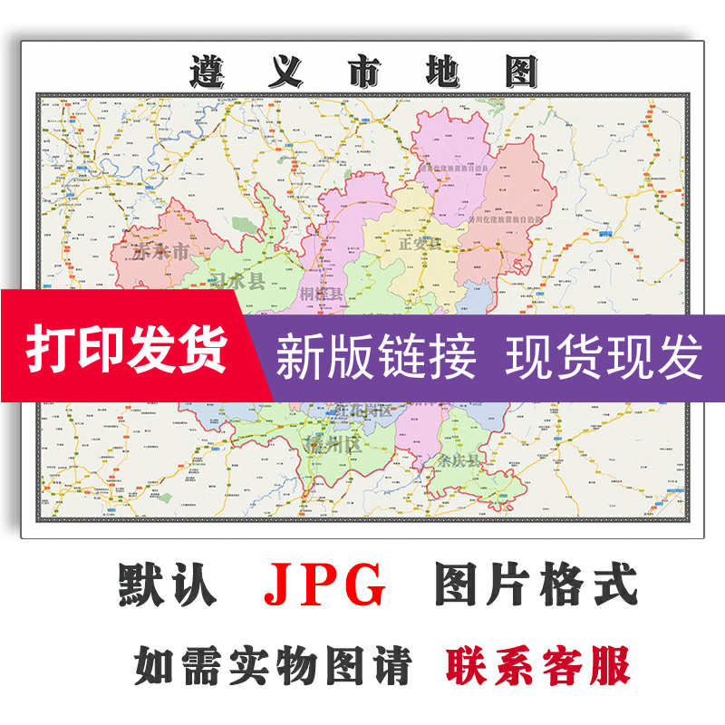 遵义市地图1.1m贵州省高清新版彩色交通行政家用办公装饰画现货