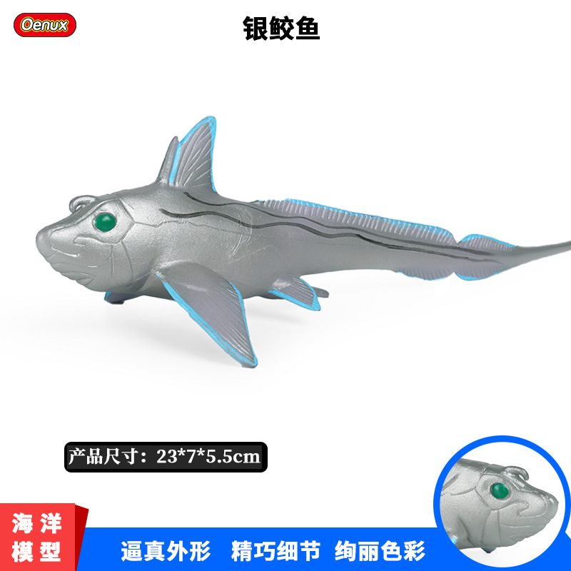 仿真动物模型儿童认知玩具实心静态海洋深海银鲛鱼塑胶摆件手办