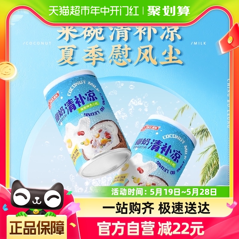 南国植物蛋白谷物饮料椰奶清补凉280g×12罐海南特产绿豆玉米椰汁