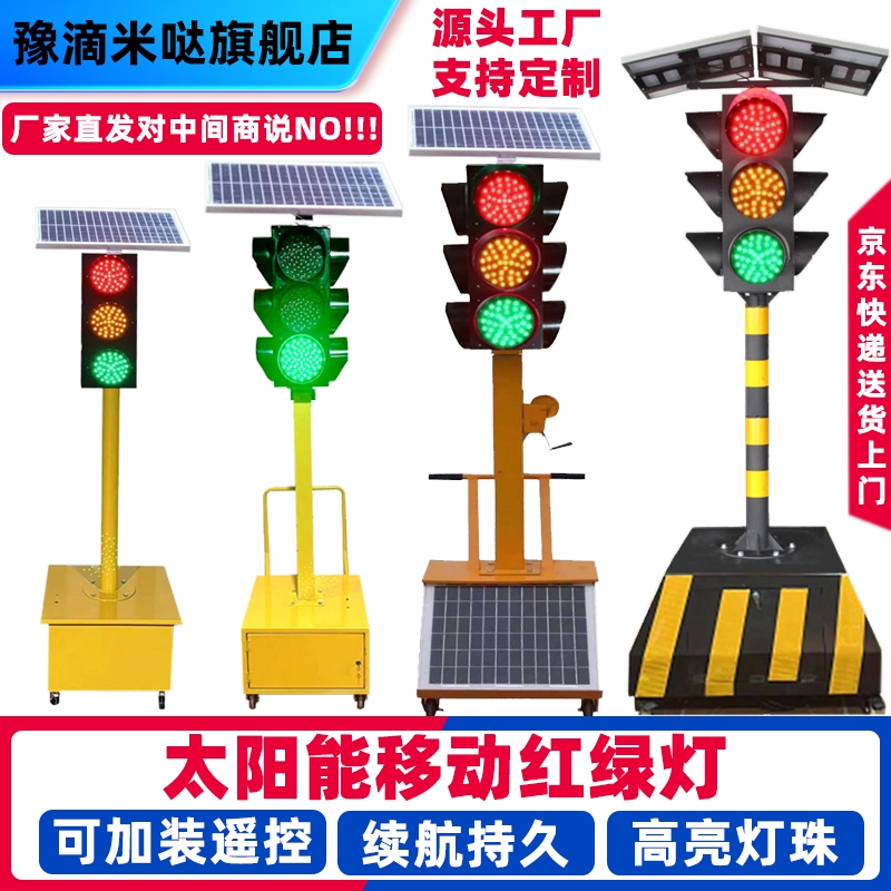 太阳能红绿灯交通信号灯可升降移动信号灯学校十字路口临时红绿灯
