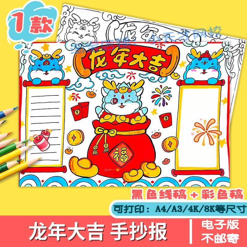 2024龙年大吉儿童绘画手抄报模板庆元旦迎新年春节快乐过年简笔画