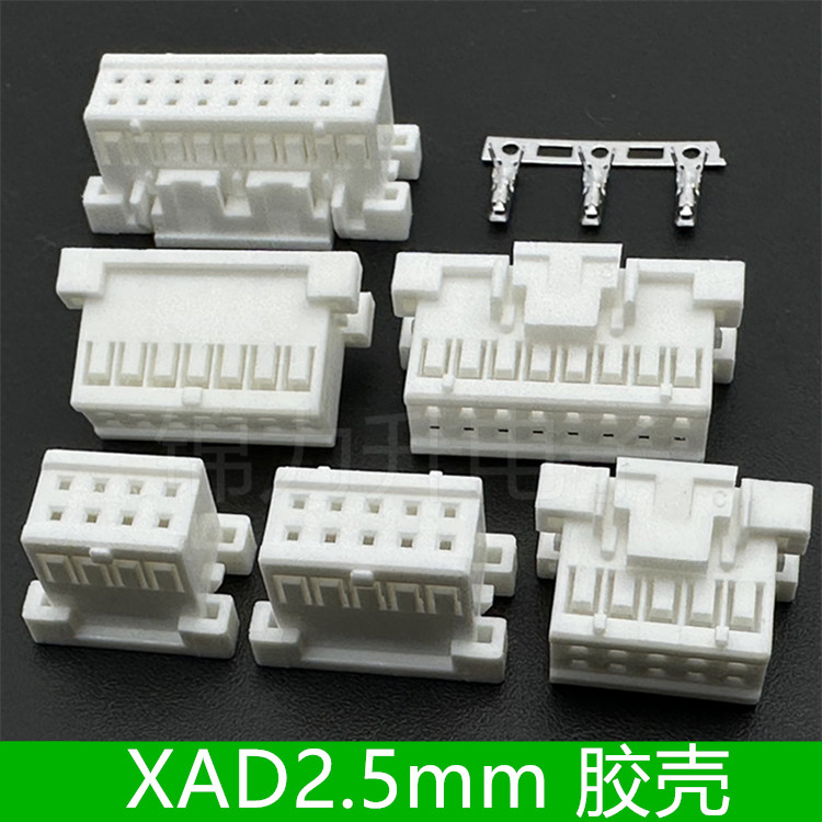 XAD2.5mm间距胶壳双排带扣带锁插头簧片端子连接器JST线对板4P8P