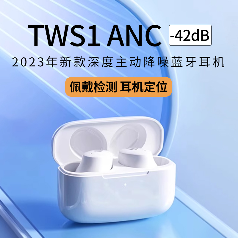 漫步者TWS1 ANC真无线主动降噪蓝牙耳机入耳式2023年新款适用苹果