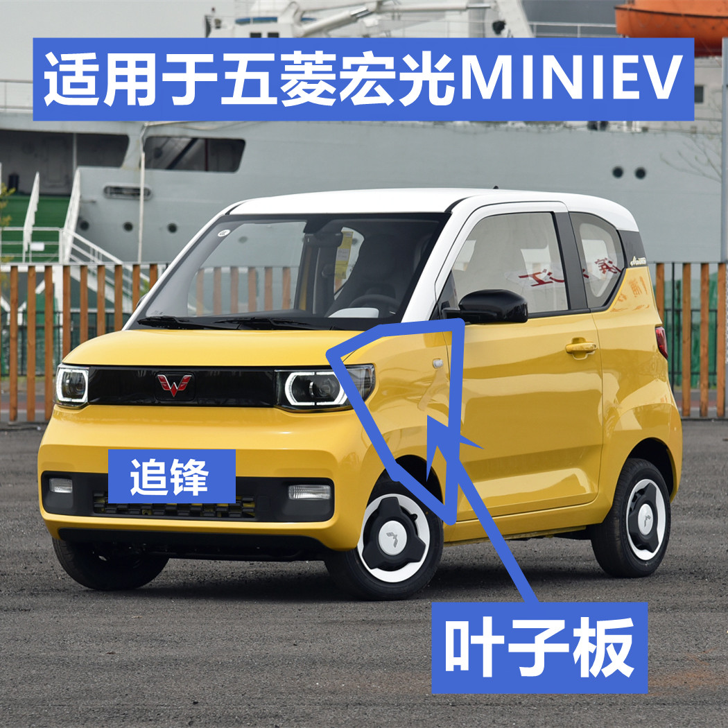 适用于五菱宏光MINIEV叶子板迷你汽车mini/E50马卡龙左右前翼子板