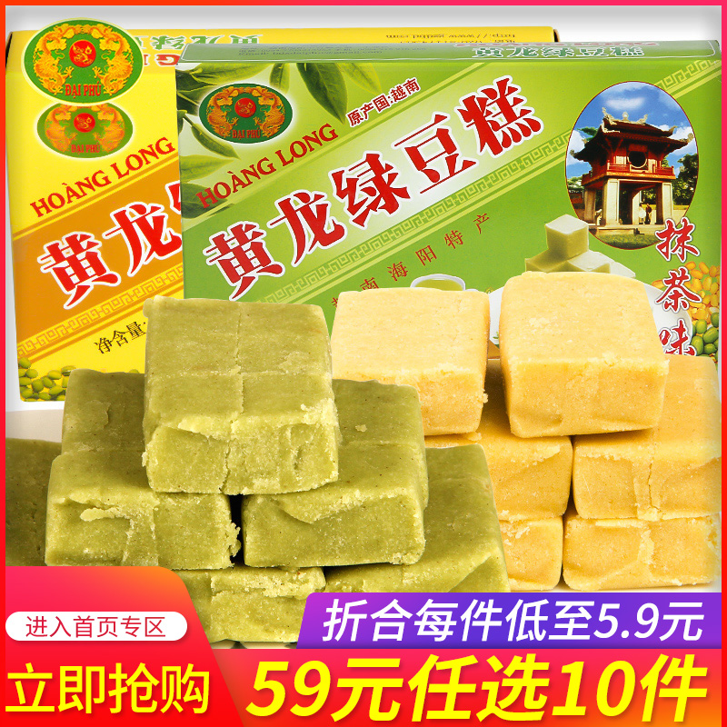 【任意10件59元】越南进口黄龙绿豆糕100传统糕点心休闲零食