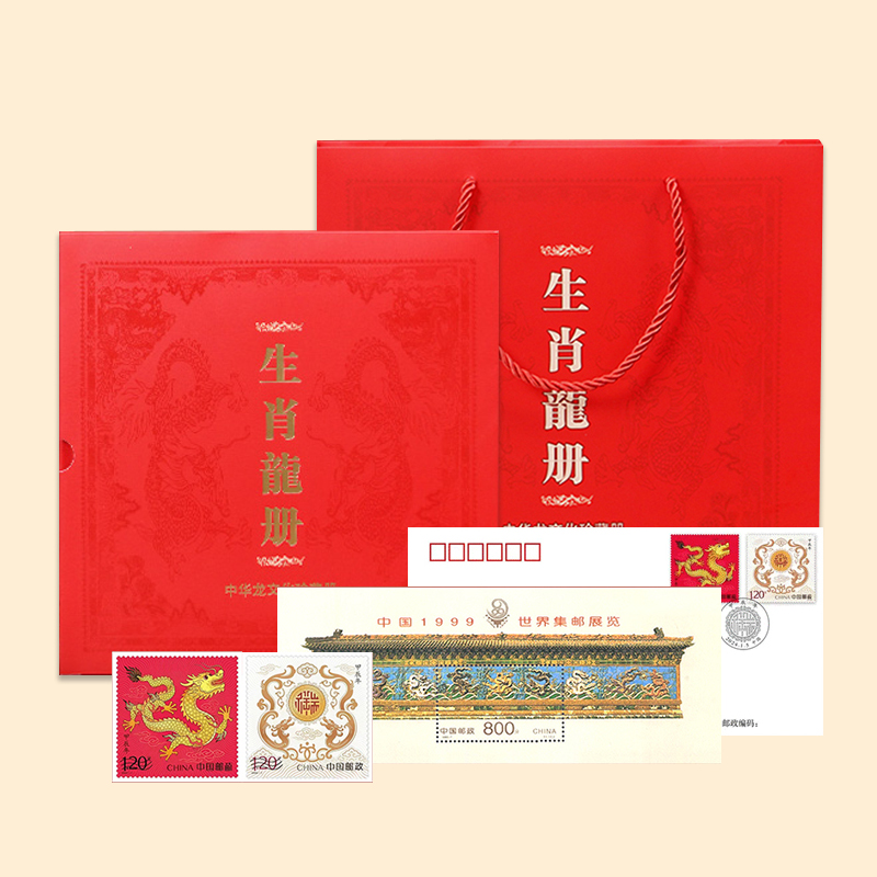 龙年邮票2024生肖年册甲辰龙年纪念收藏册中国邮政过年送长辈领导