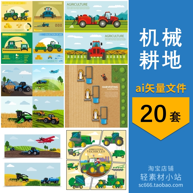 4896手绘农业农用机械耕地自动化收割机拖拉机场景插画ai矢量设计