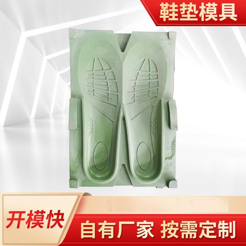 冷压热压EVA聚氨酯PU发泡海绵硅胶鞋模具铝模铁模tpu橡胶模具