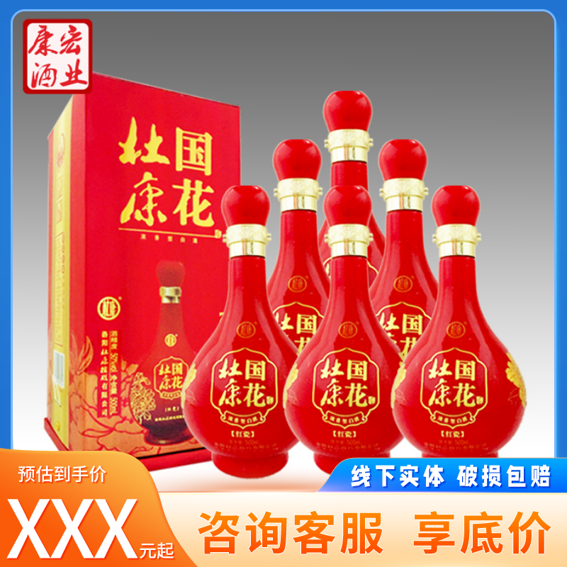 河南国花杜康红瓷2020版500ml*6瓶整箱50度浓香型白酒 礼盒高端