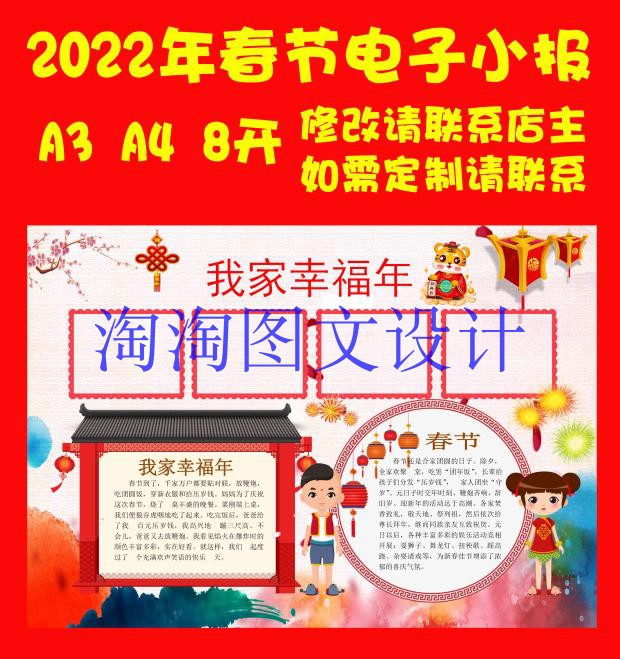 2022年春节照片电子小报欢度新年快乐手抄报板报简报模板