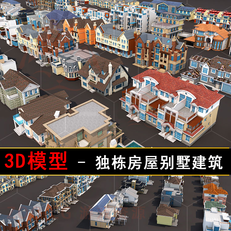 3D建筑模型max场景现代卡通写实房屋C4D欧式民房FBX独栋别墅楼房