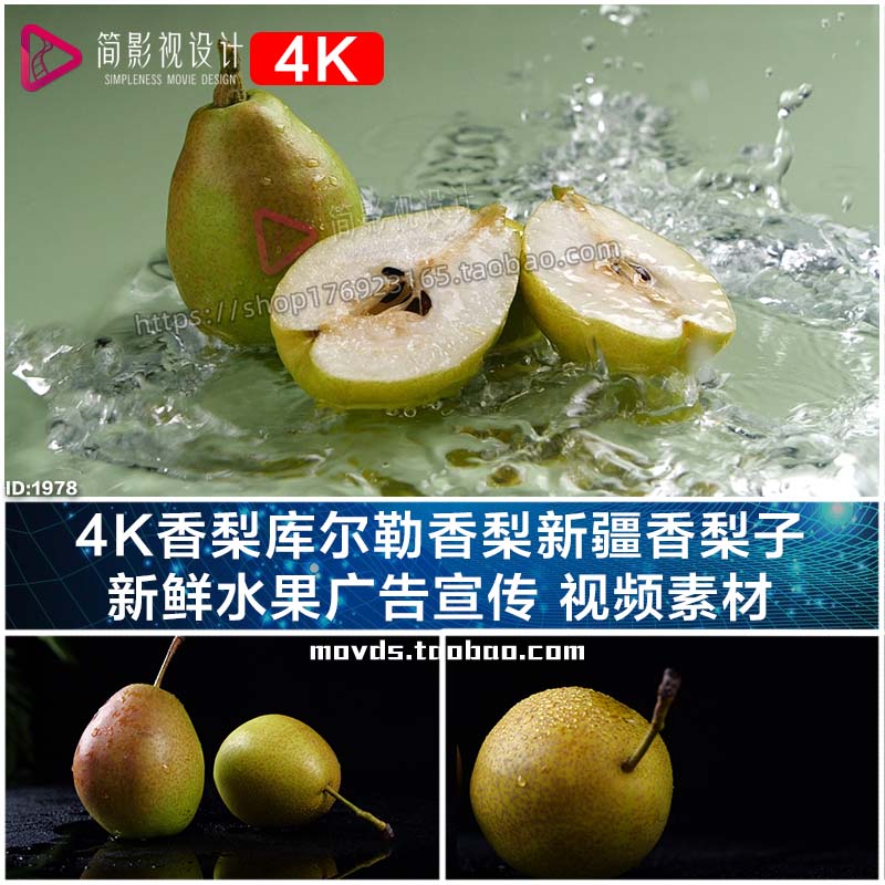 4K香梨库尔勒香梨新疆香梨子 新鲜水果广告宣传 视频素材