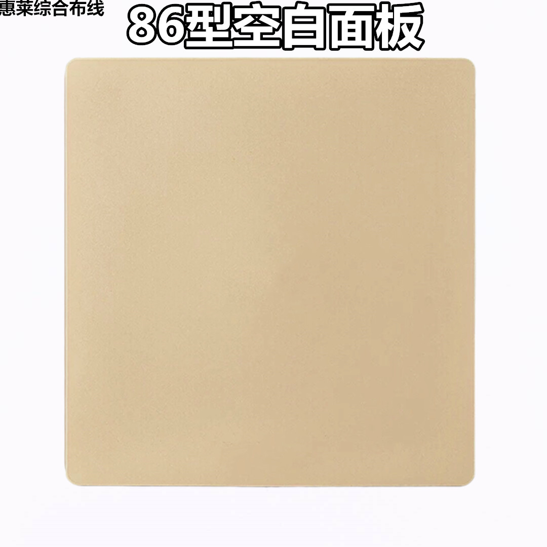 86型金色空白面板开关插座白板通用白盖板工程款填空面板加厚面板