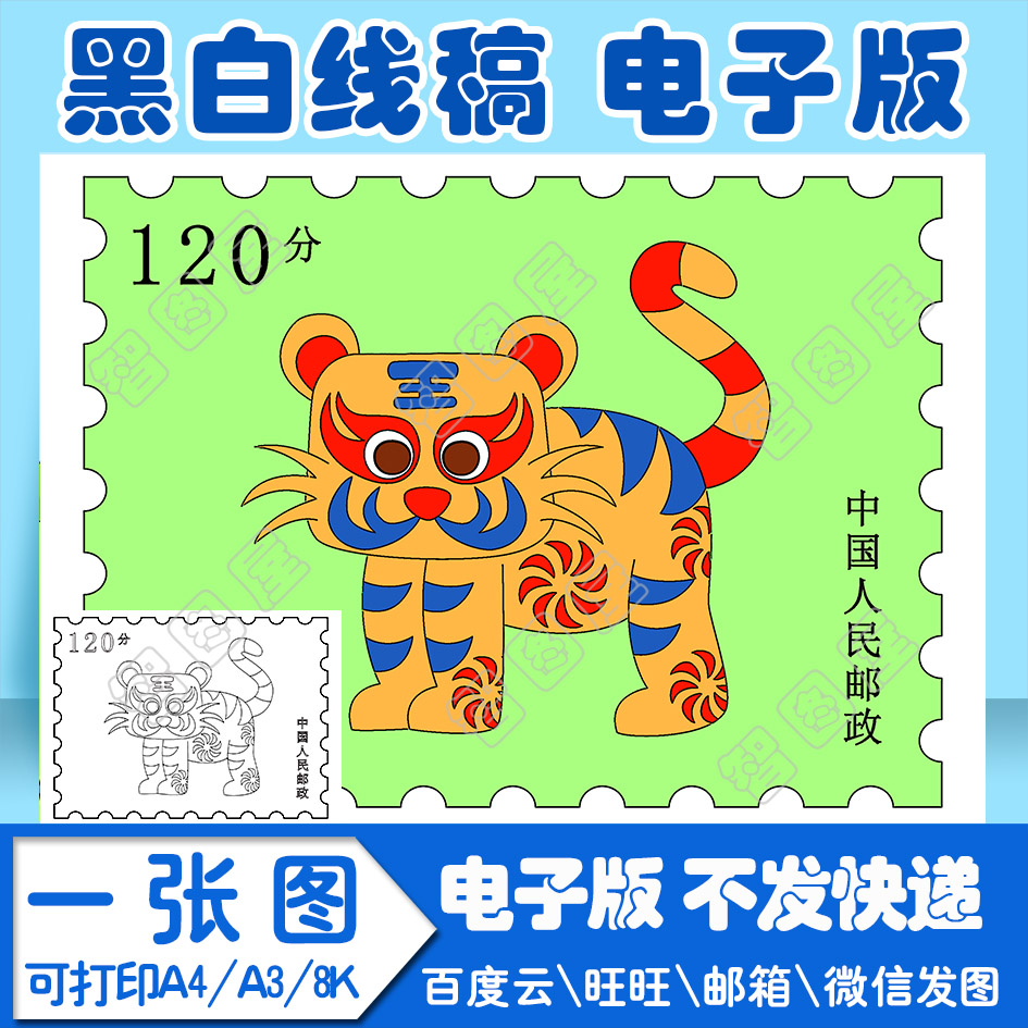 虎生肖邮票绘画