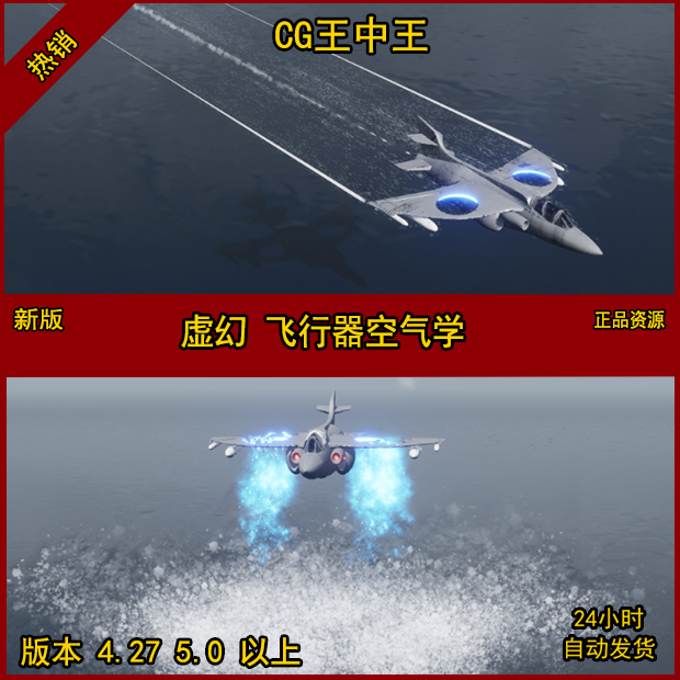虚幻5ue4影视级写实空气动力学尾气喷射喷气息水花尾迹推近气体