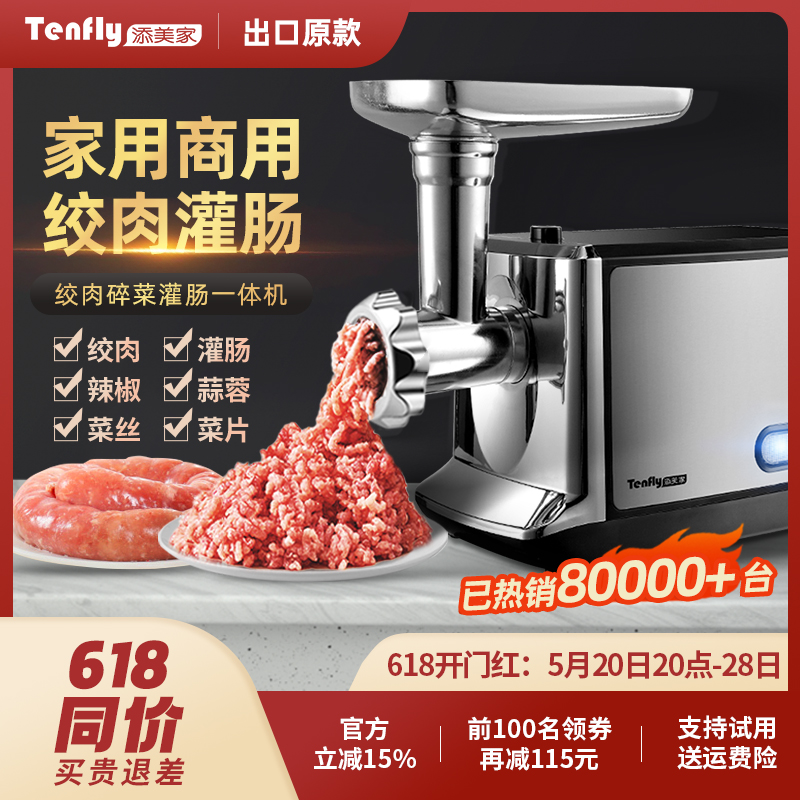 Tenfly添美家用商用电动绞肉机灌香肠小型不锈钢多功能自动馅腊肠